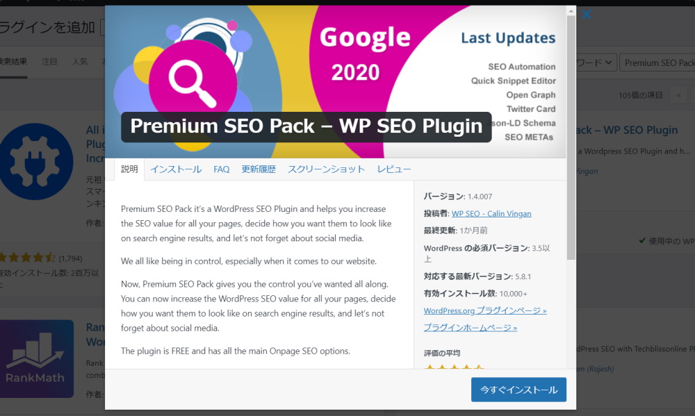 Premium SEO Pack