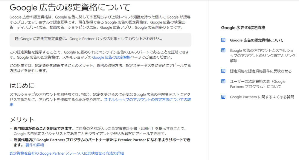 Googleの認定資格