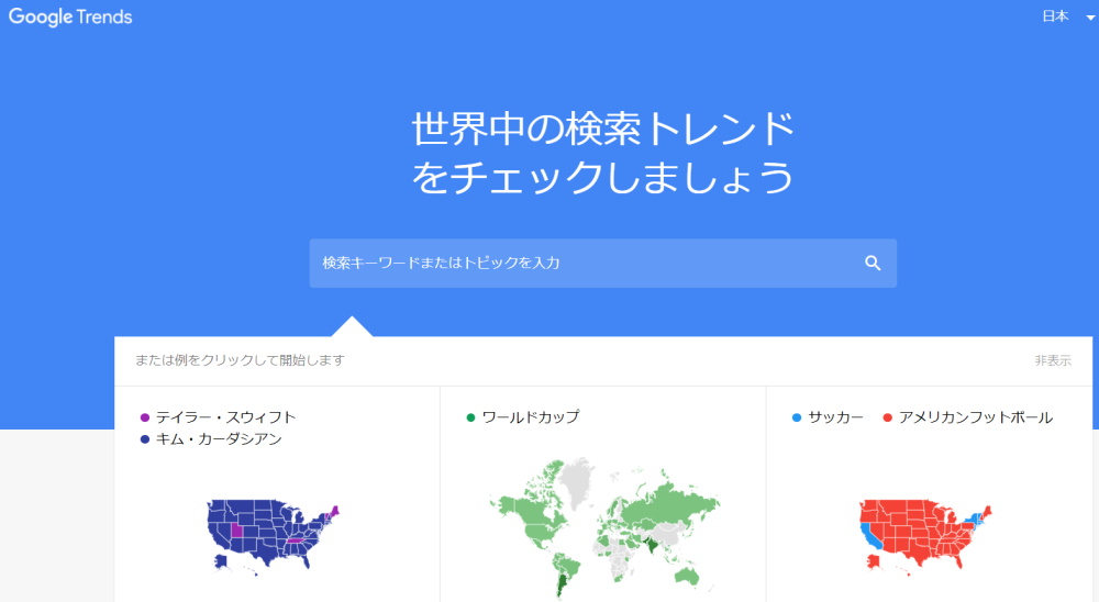 グーグルトレンド